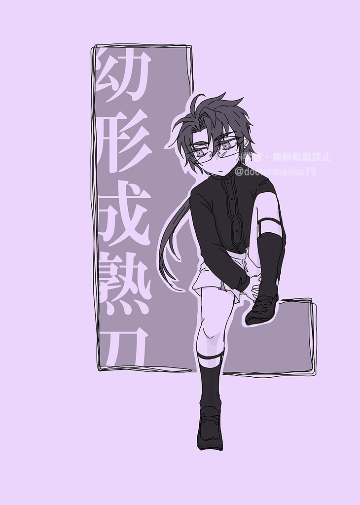 幼形成熟刀