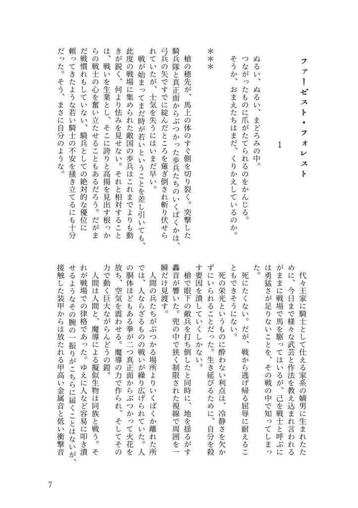 ファーゼスト・フォレスト