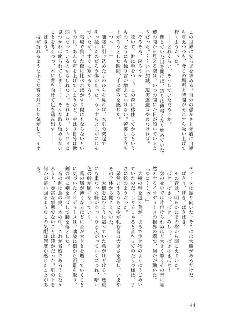 ファーゼスト・フォレスト