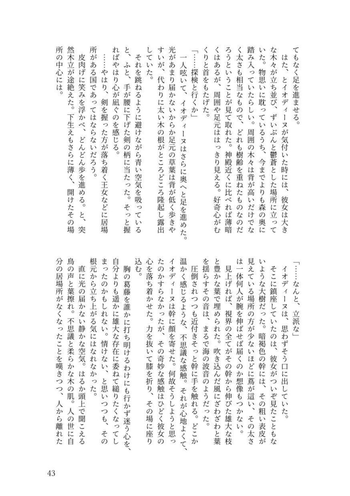 ファーゼスト・フォレスト