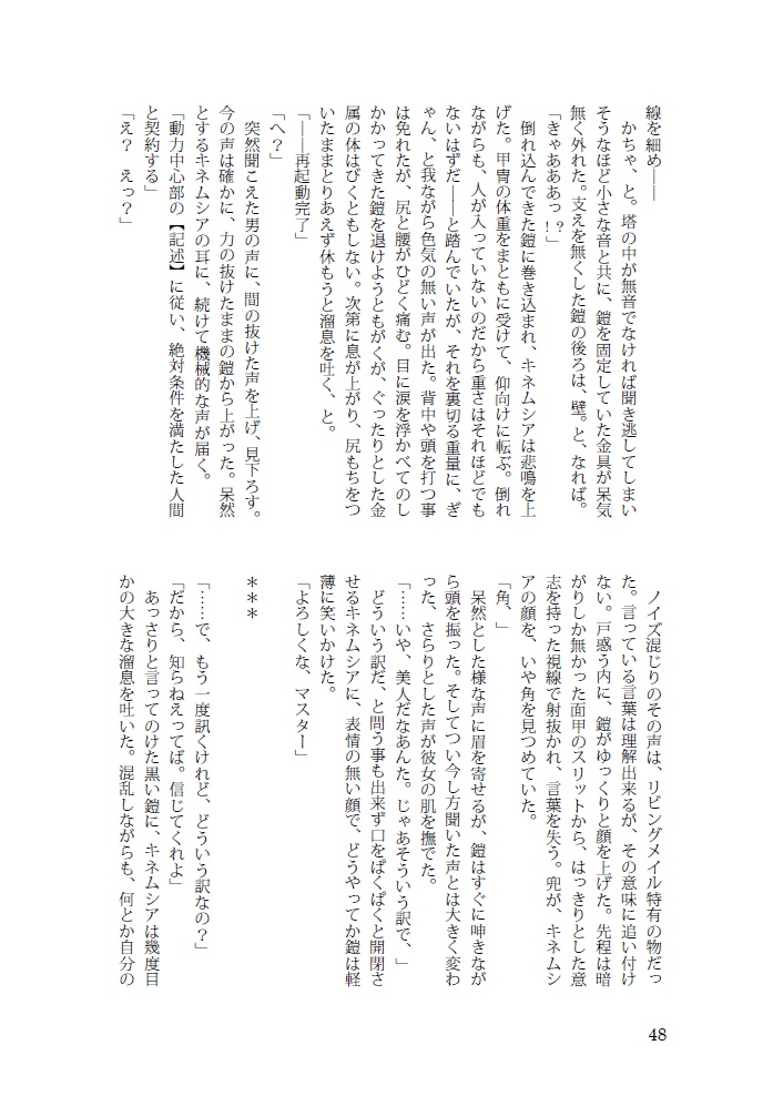 【無料公開】エンプティ・エンバディ