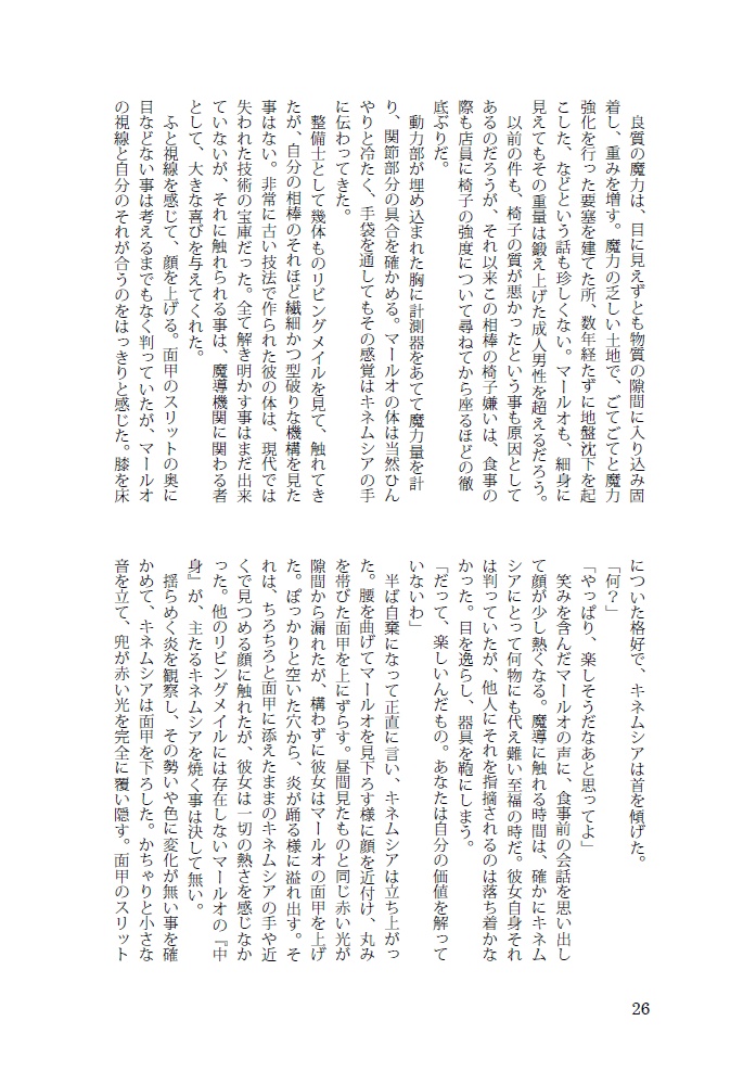 【無料公開】エンプティ・エンバディ