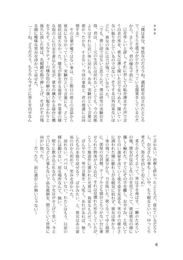 アナトミー・アフィニティー