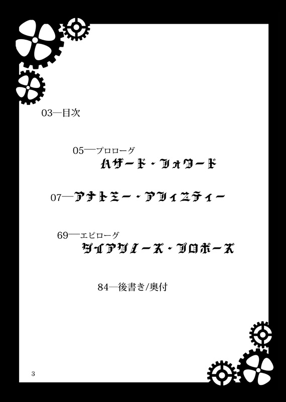 アナトミー・アフィニティー