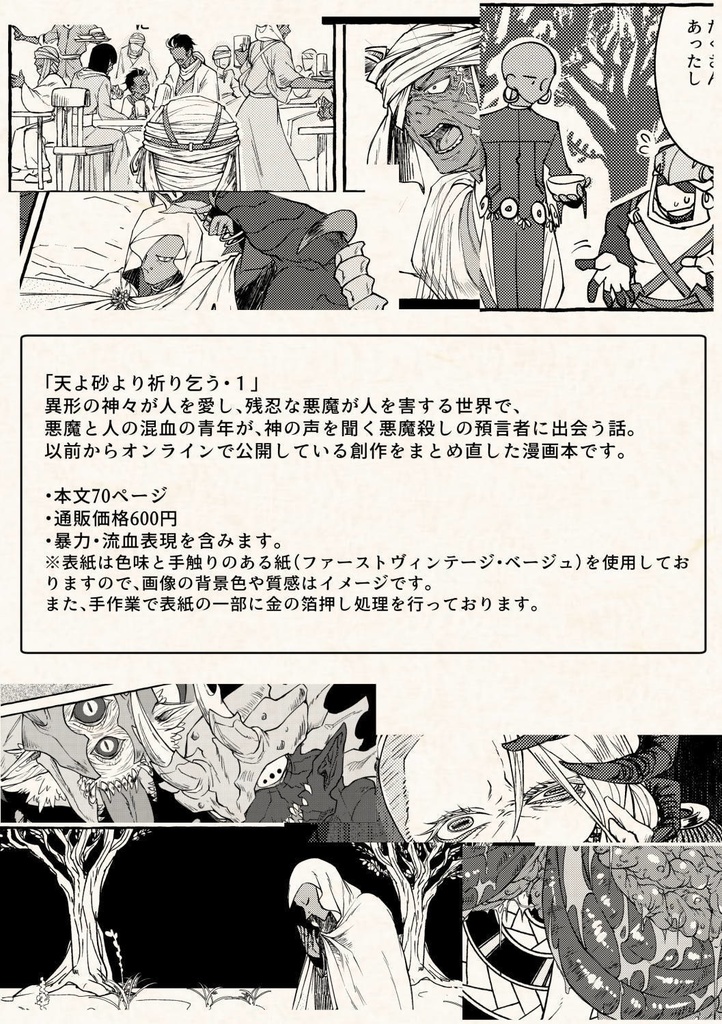 天よ砂より祈り乞う・1