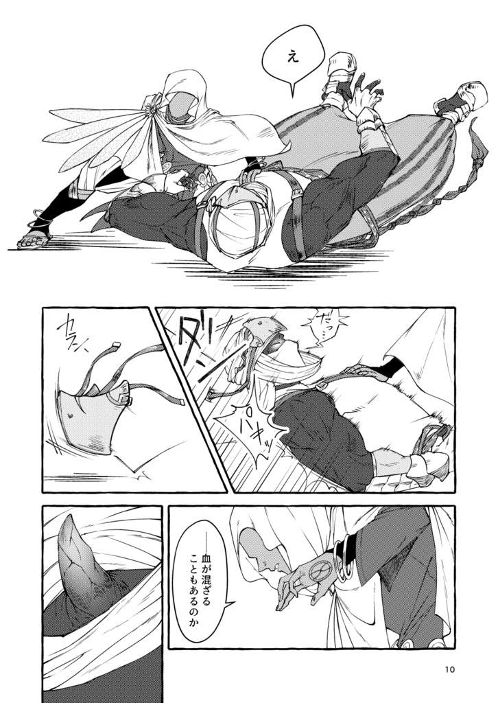 天よ砂より祈り乞う・1