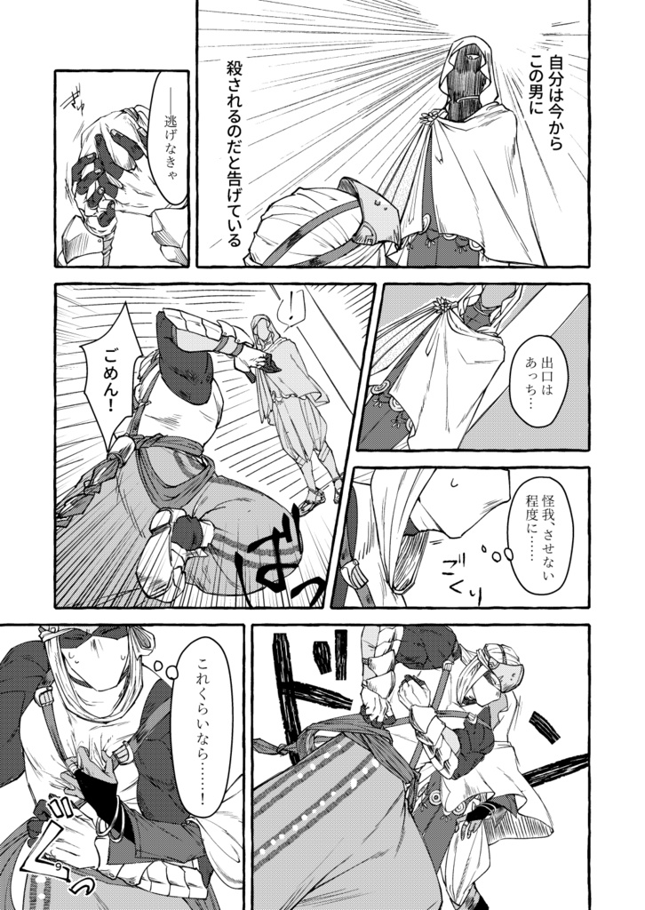 天よ砂より祈り乞う・1