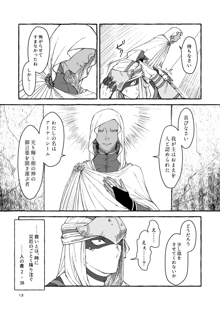 天よ砂より祈り乞う・1