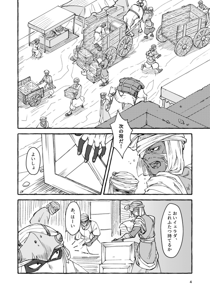 天よ砂より祈り乞う・1