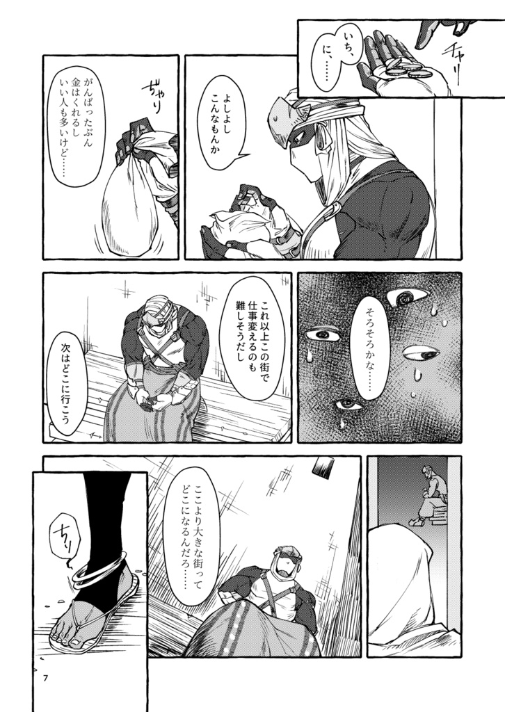 天よ砂より祈り乞う・1