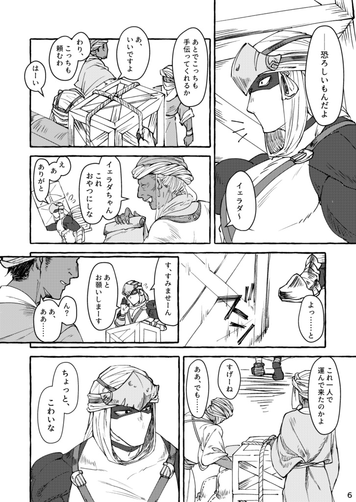 天よ砂より祈り乞う・1