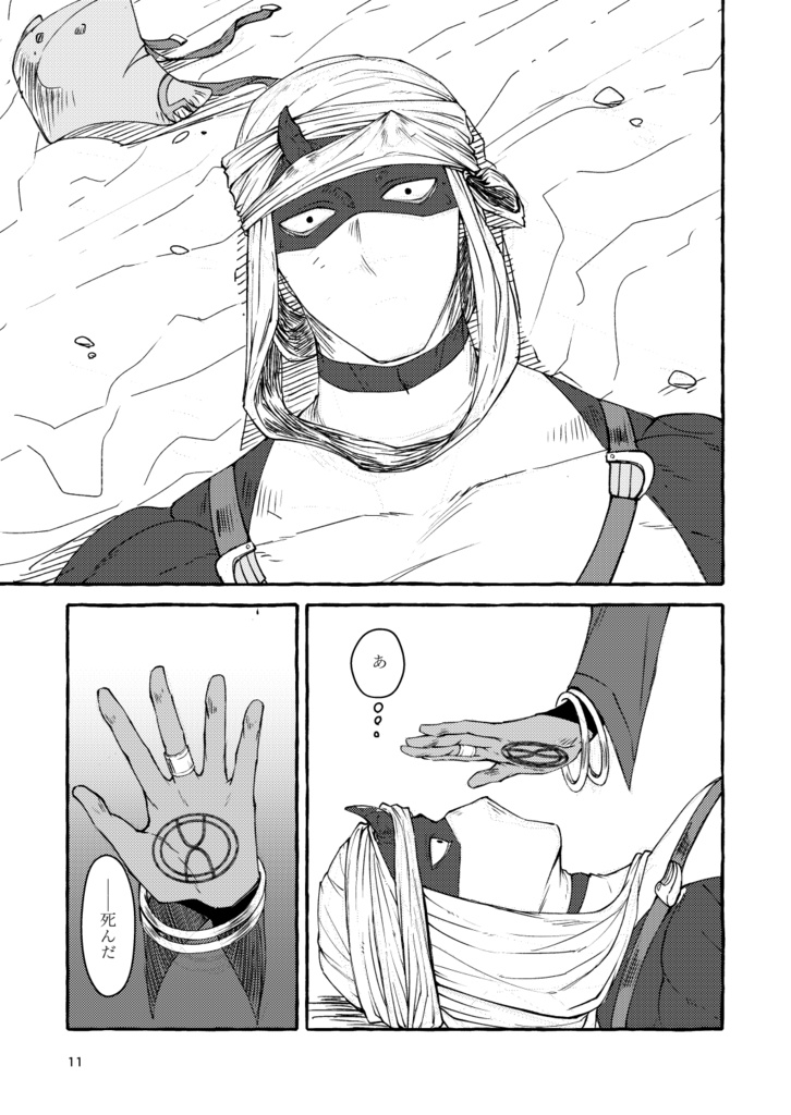 天よ砂より祈り乞う・1