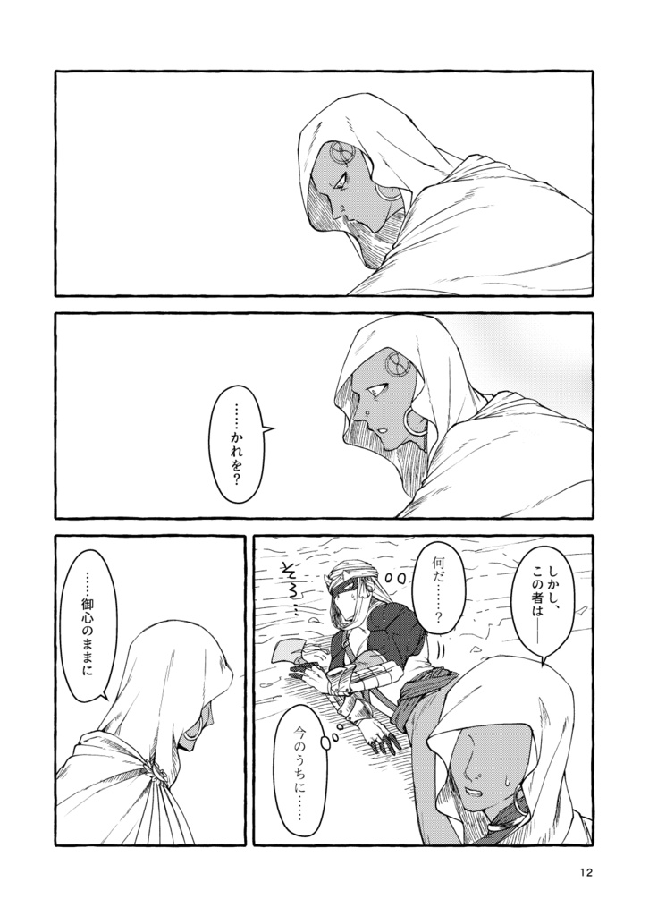 天よ砂より祈り乞う・1