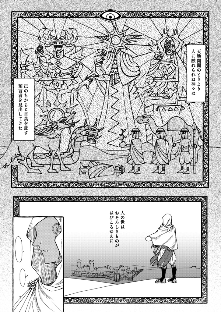 天よ砂より祈り乞う・1