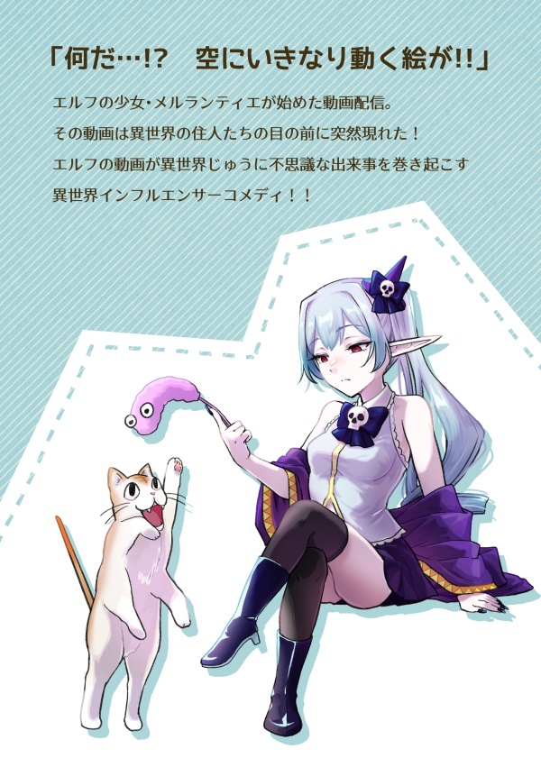 【電子版PDF】エルフの異世界動画配信