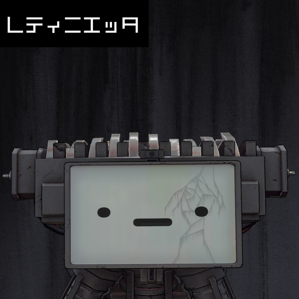 レティニア&レティニエッタ キズ・ヒビテクスチャ