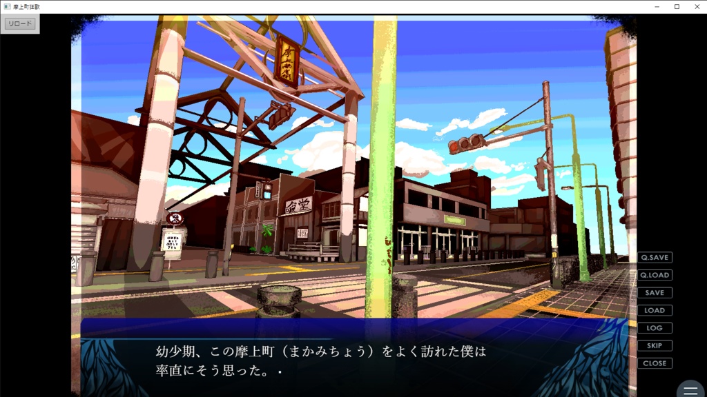 摩上町狂歌 未 (windows版)