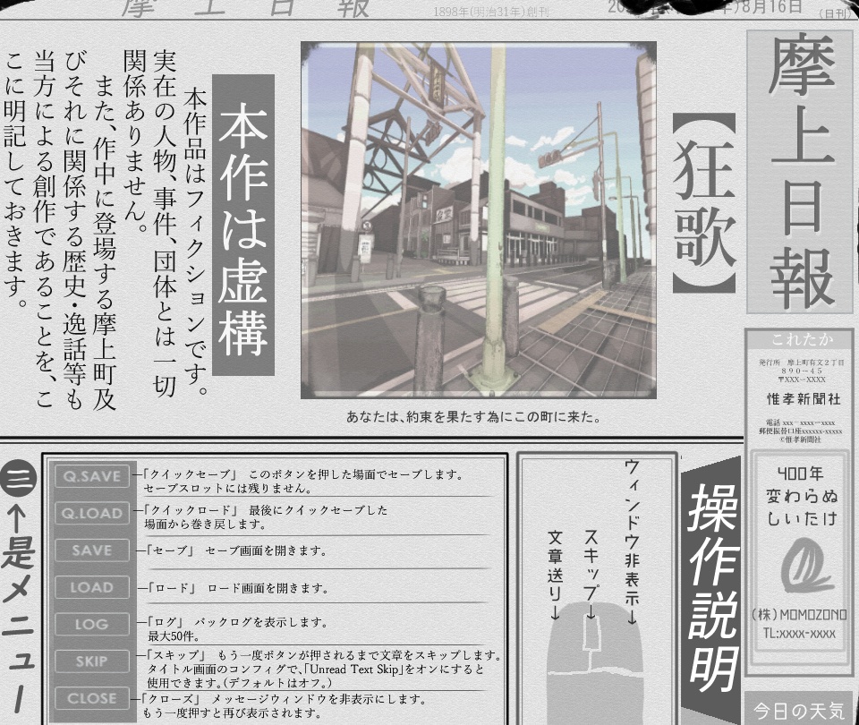 摩上町狂歌 未 (windows版)