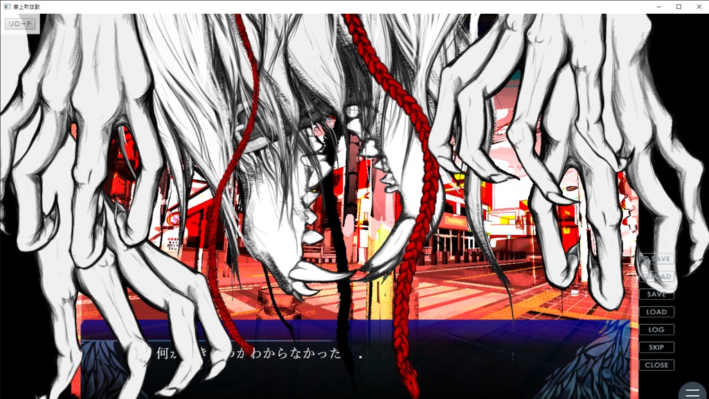 摩上町狂歌 未 (windows版)