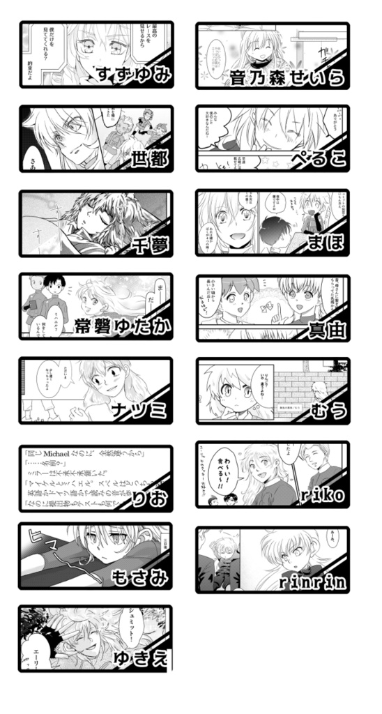 ミハエルアンソロジー「Freiheit」