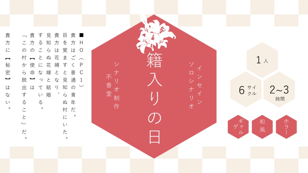 インセイン「 籍入りの日」