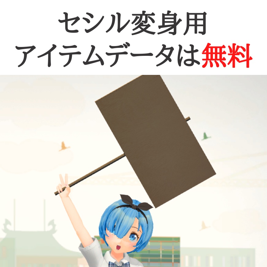 【3Dモデル】手持ち看板