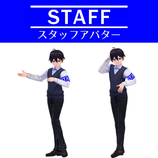 【3Dモデル】スタッフの腕章(+サンプルアバター)