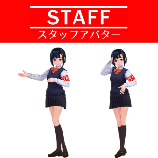 【3Dモデル】スタッフの腕章(+サンプルアバター)
