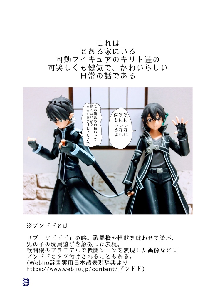 キリッとブンドド四コマ劇場交響曲編