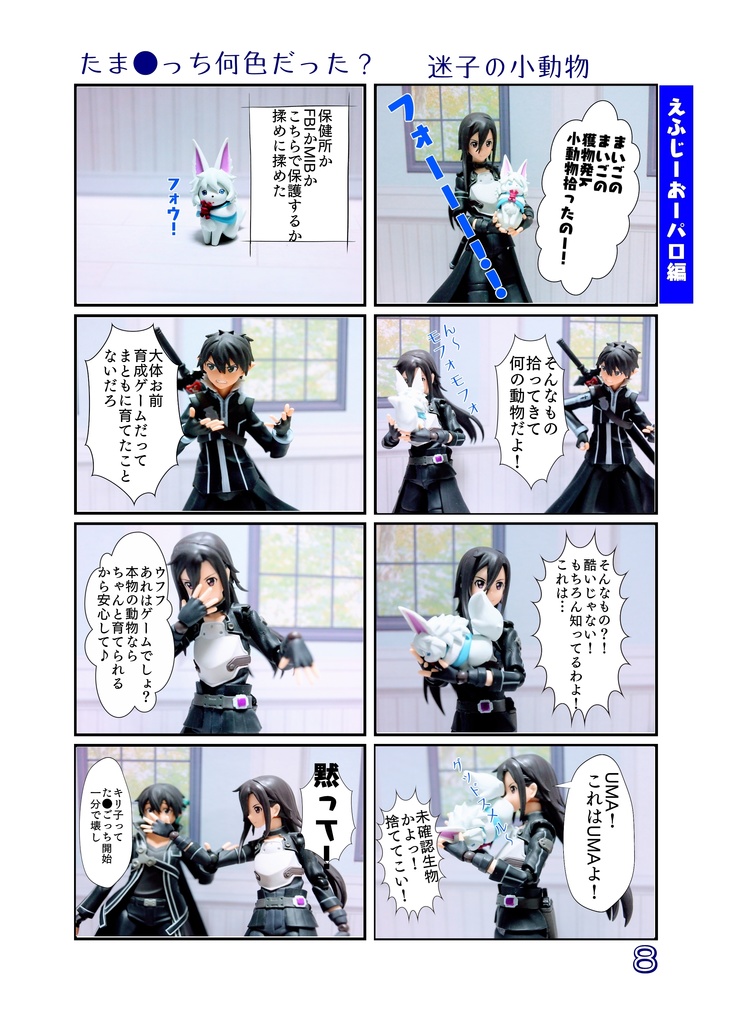 キリッとブンドド四コマ劇場交響曲編