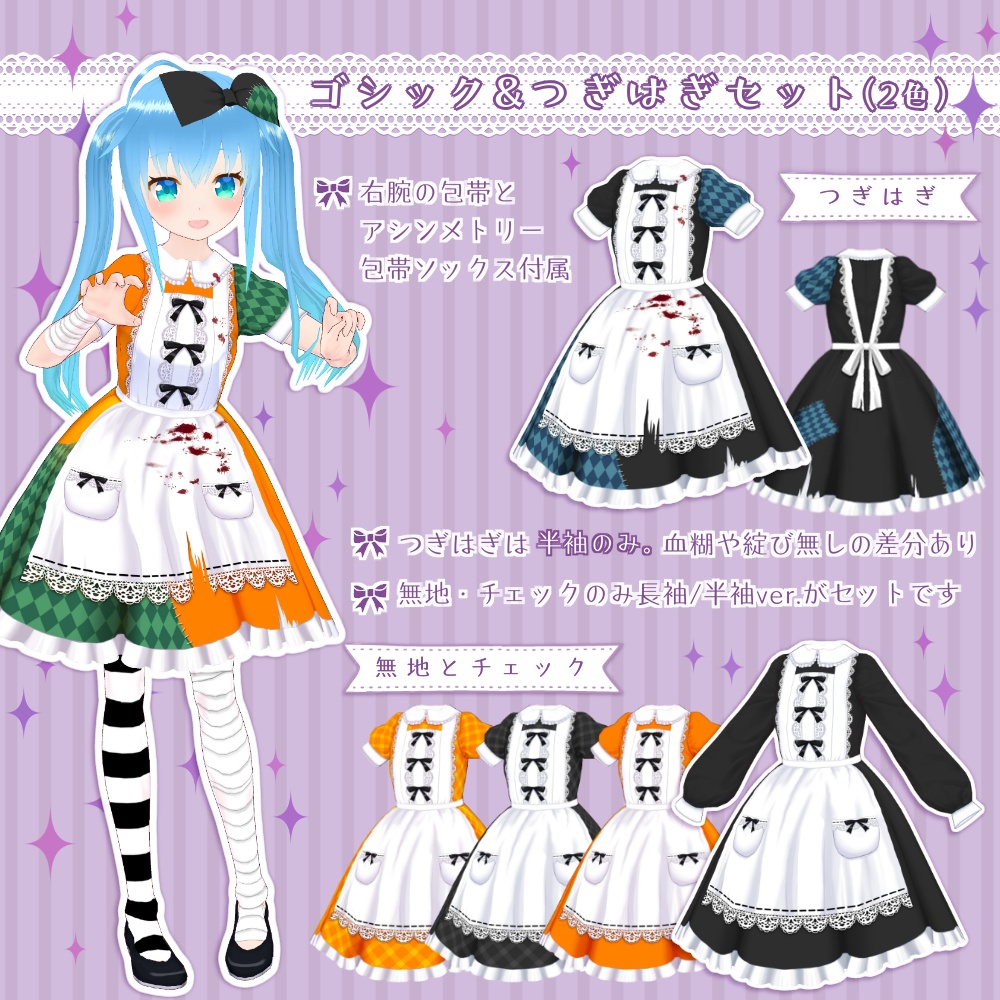 エプロンドレスセット【Vroid用】