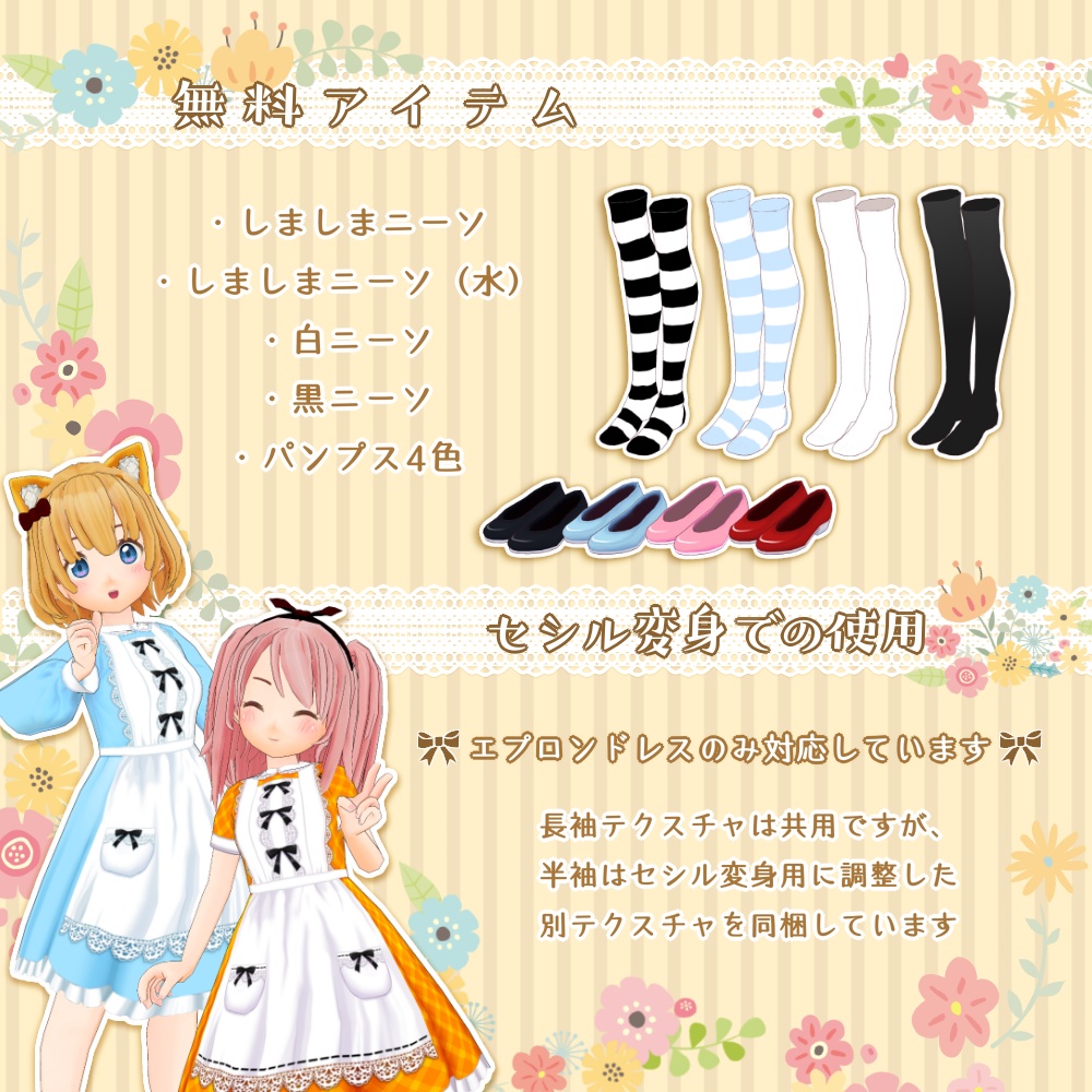 エプロンドレスセット【Vroid用】