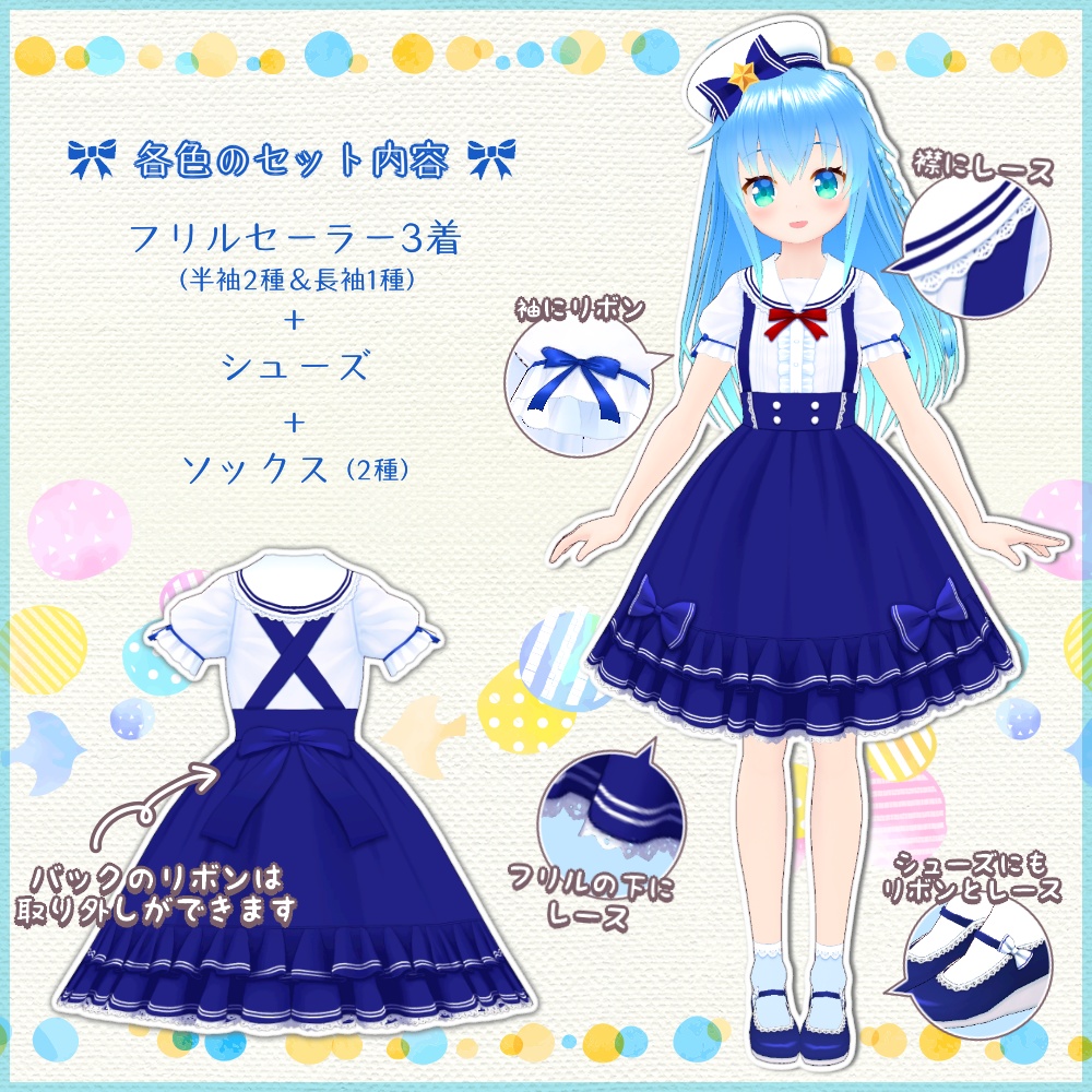 フリルセーラー半袖&長袖【Vroid用】