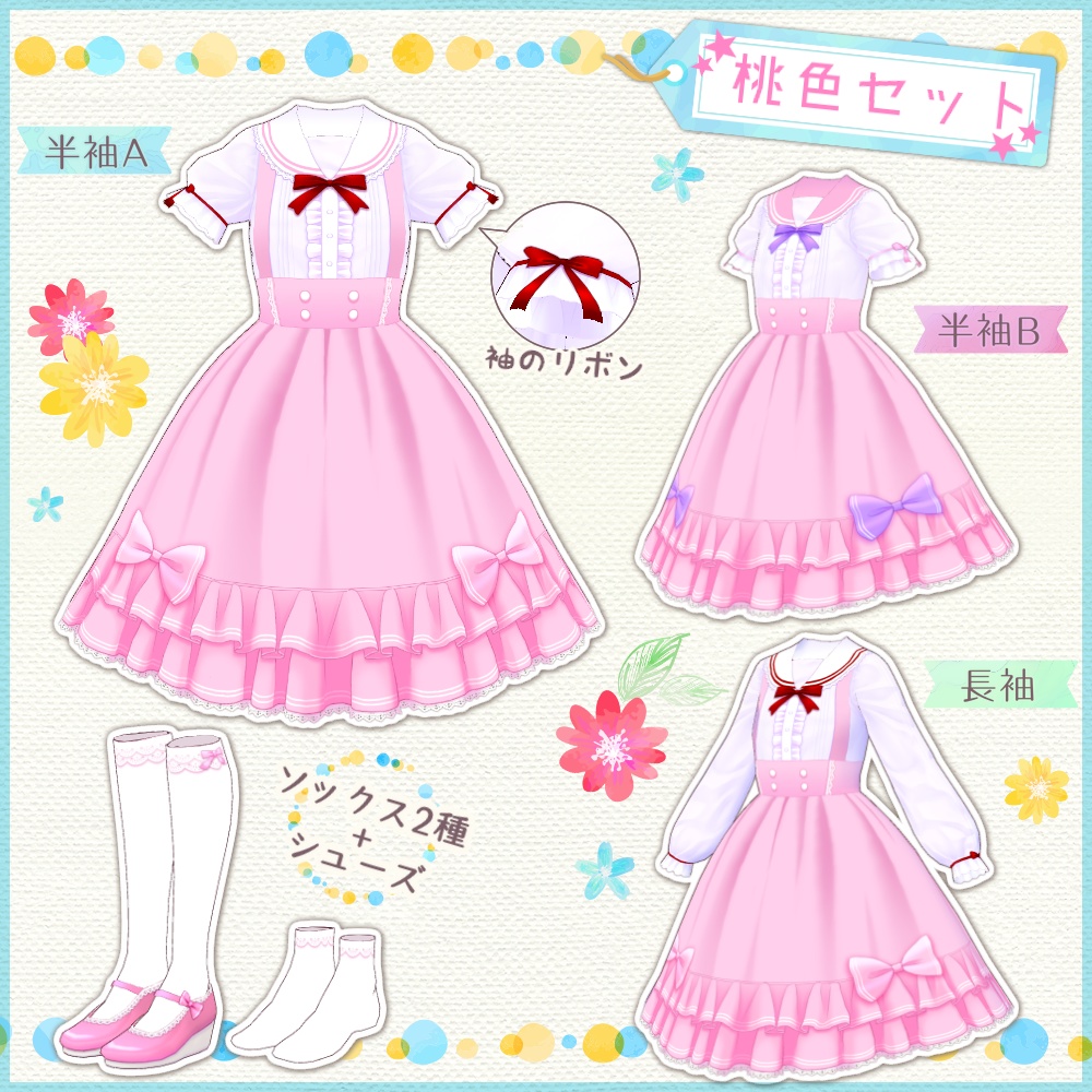 フリルセーラー半袖&長袖【Vroid用】
