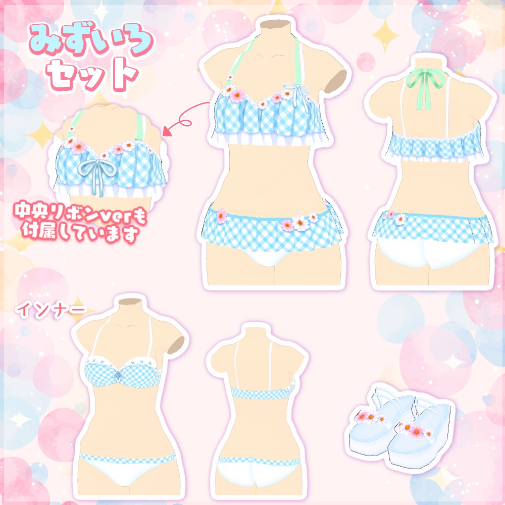 お花とチェックの水着(インナー&サンダル付)【Vroid用】