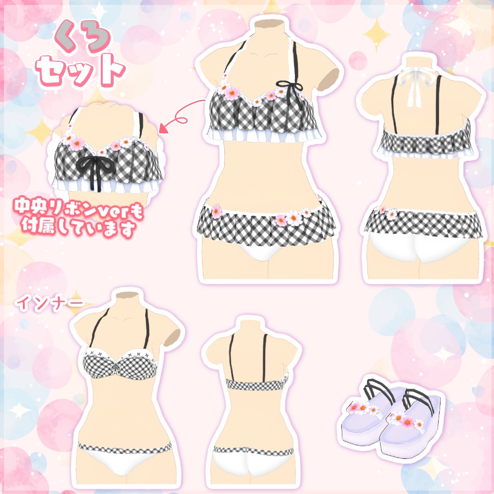 お花とチェックの水着(インナー&サンダル付)【Vroid用】