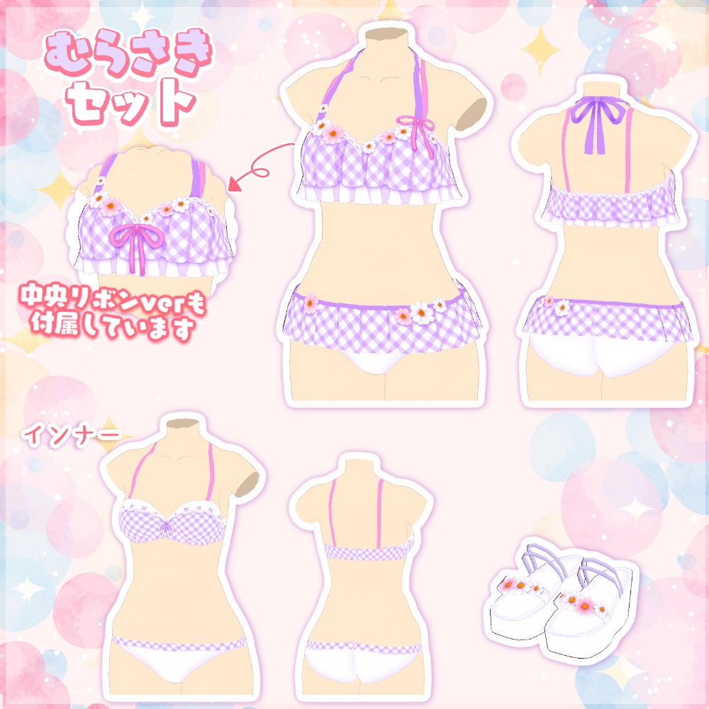 お花とチェックの水着(インナー&サンダル付)【Vroid用】