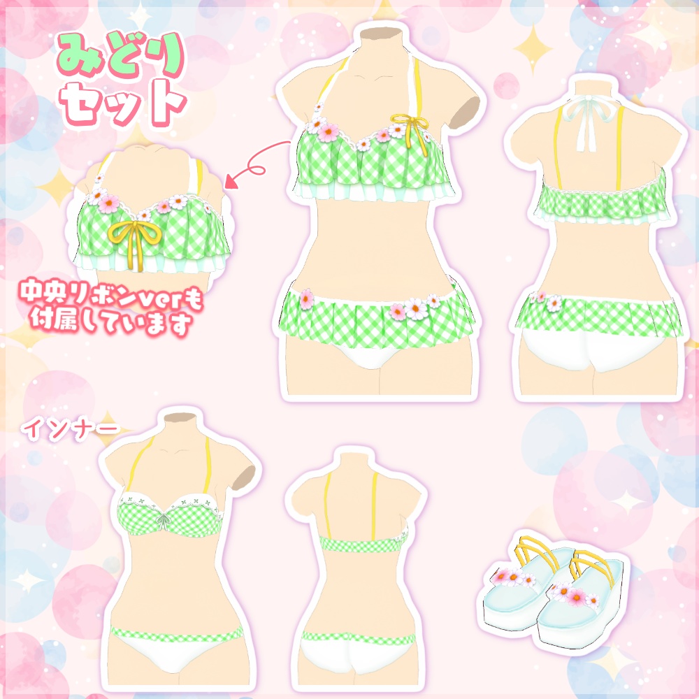 お花とチェックの水着(インナー&サンダル付)【Vroid用】