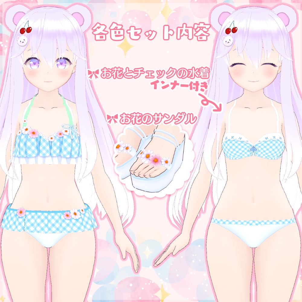 お花とチェックの水着(インナー&サンダル付)【Vroid用】