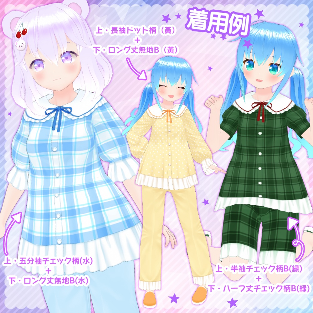 パジャマセット(長袖/半袖)【Vroid用】