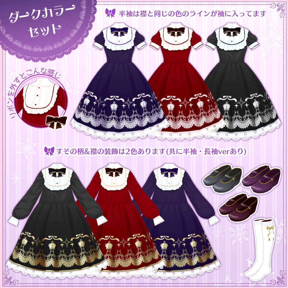 クラシカルワンピ3色セット【長袖/半袖】【Vroid用】