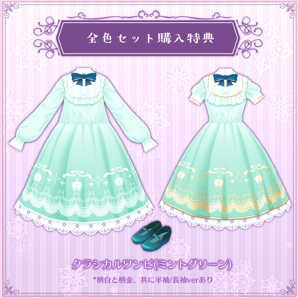 クラシカルワンピ3色セット【長袖/半袖】【Vroid用】