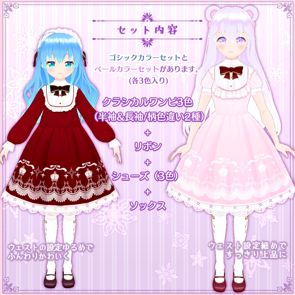 クラシカルワンピ3色セット【長袖/半袖】【Vroid用】