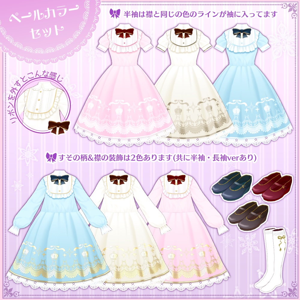 クラシカルワンピ3色セット【長袖/半袖】【Vroid用】