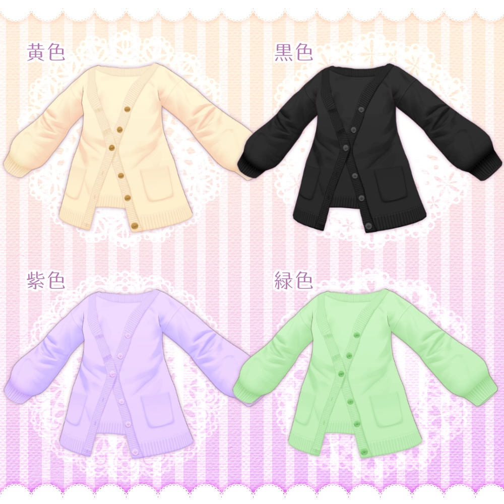 ゆったりカーディガン【Vroid用】