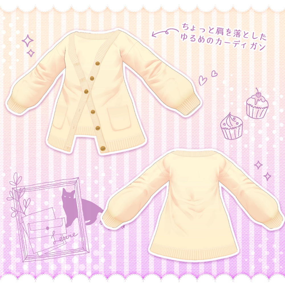 ゆったりカーディガン【Vroid用】