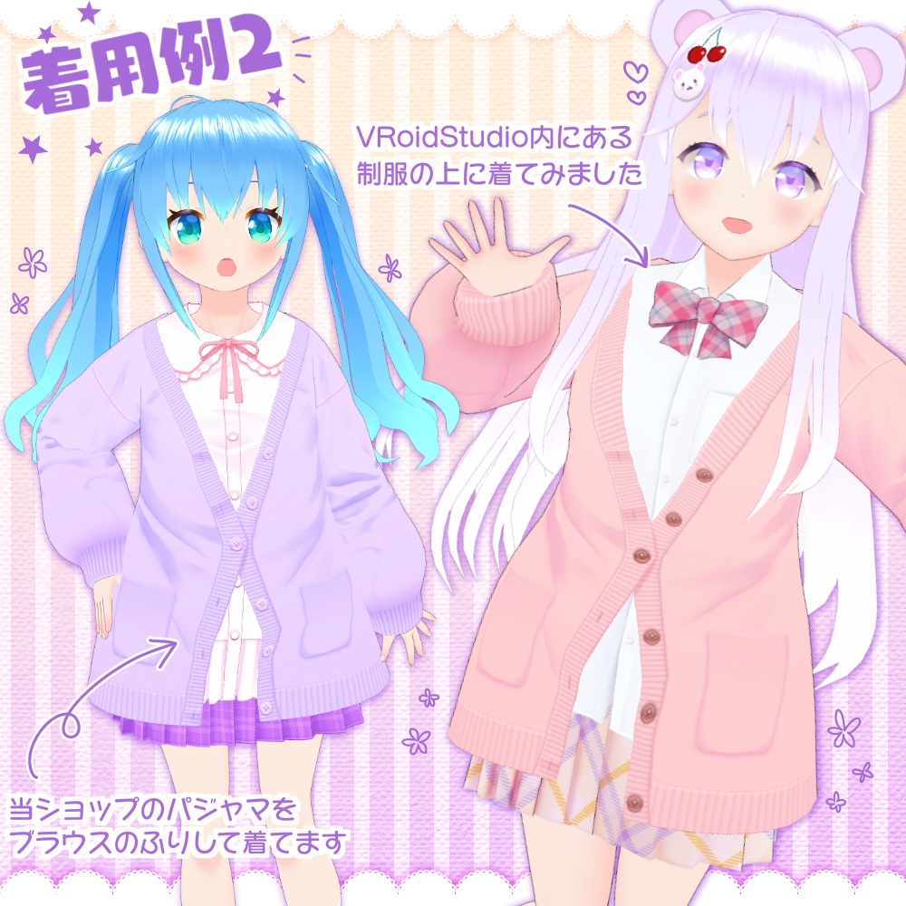 ゆったりカーディガン【Vroid用】