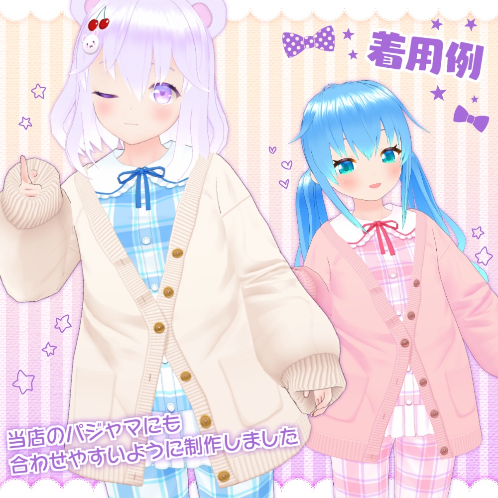 ゆったりカーディガン【Vroid用】