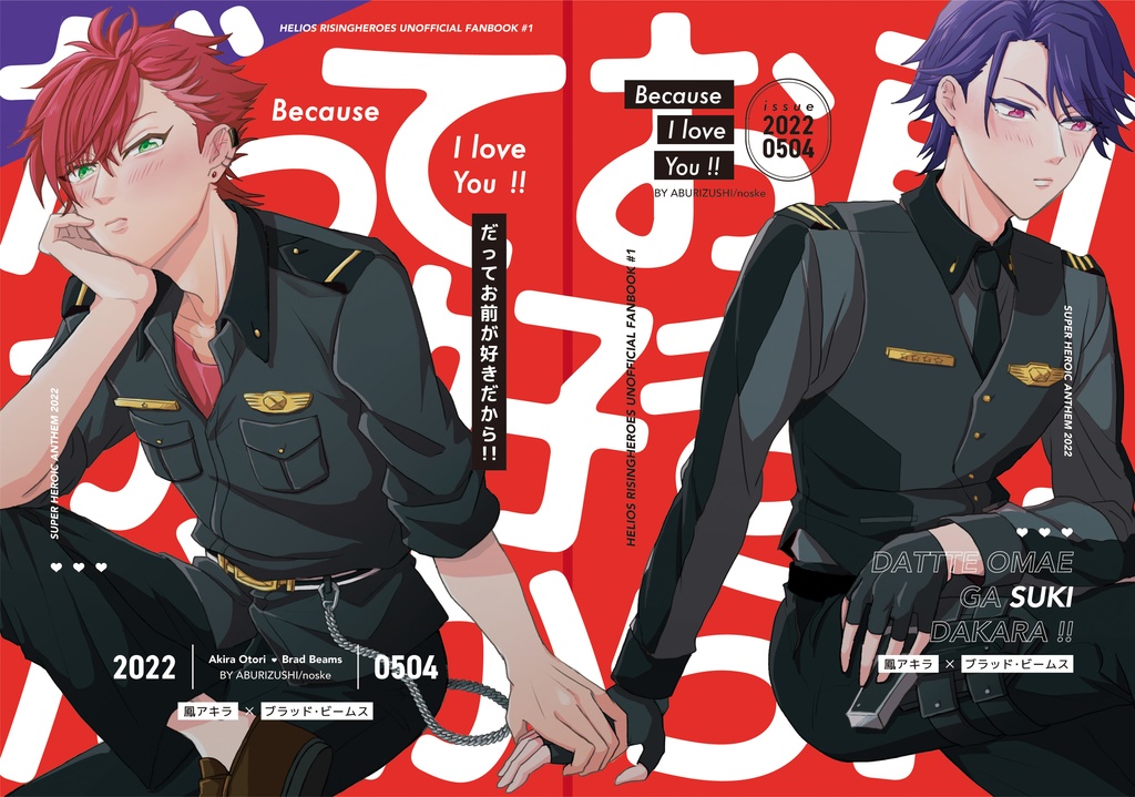 【アキブラ】だってお前が好きだから!!