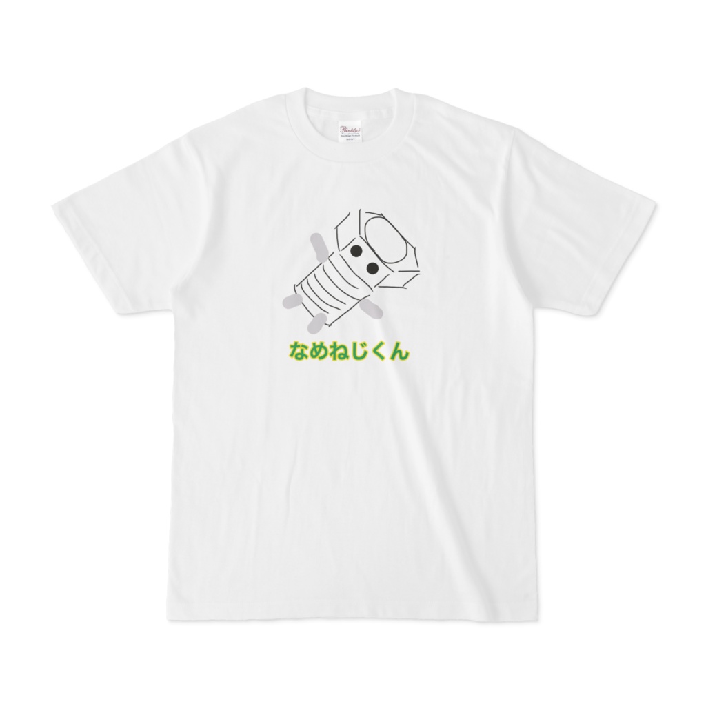 なめねじくんTシャツ